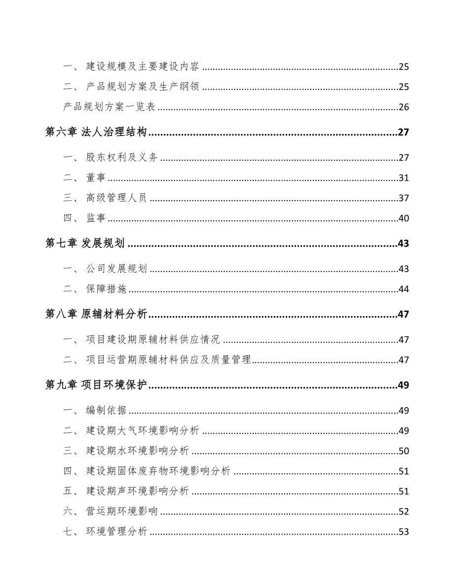 广东节能门窗项目可行性研究报告(DOC 69页)_第2页