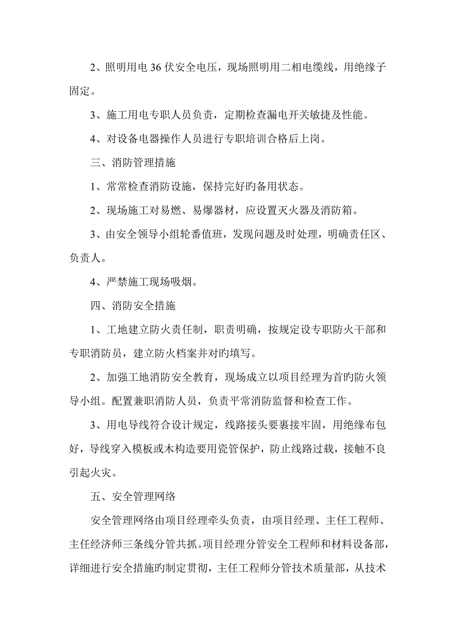 绿化养护管理技术方案_第4页