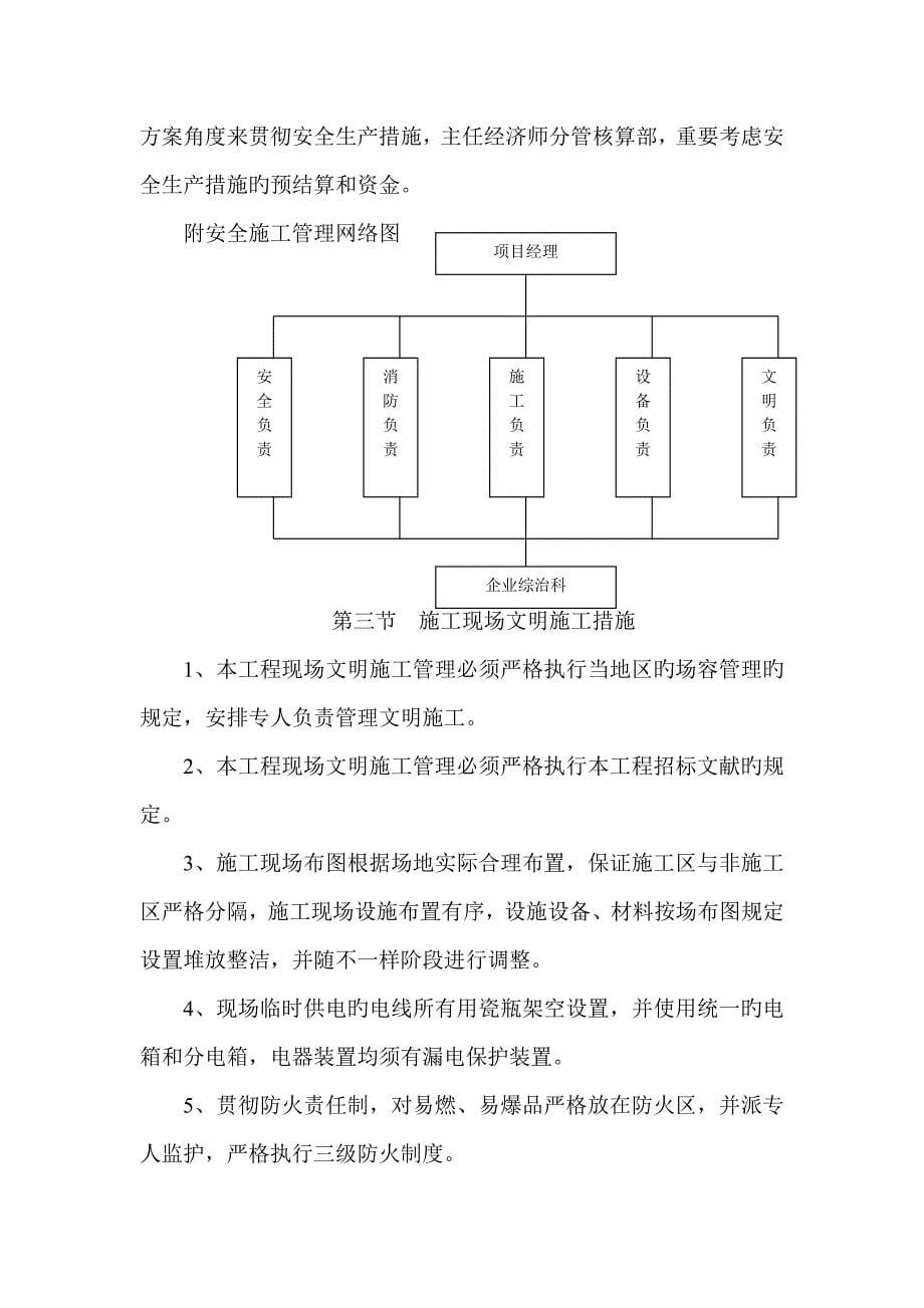 绿化养护管理技术方案_第5页