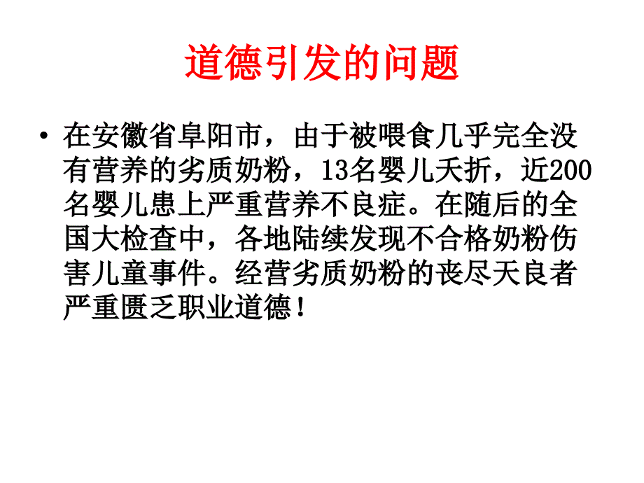 企业管理之道德与社会责任.ppt_第2页