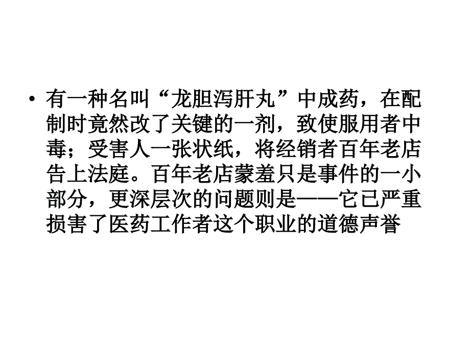 企业管理之道德与社会责任.ppt_第3页