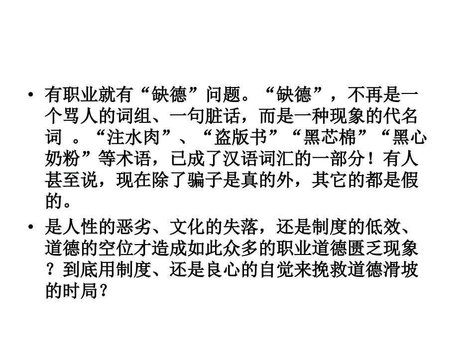 企业管理之道德与社会责任.ppt_第4页