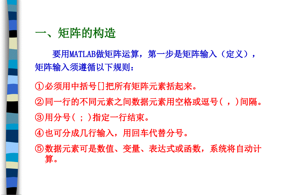 《数组的运算基础》PPT课件.ppt_第3页