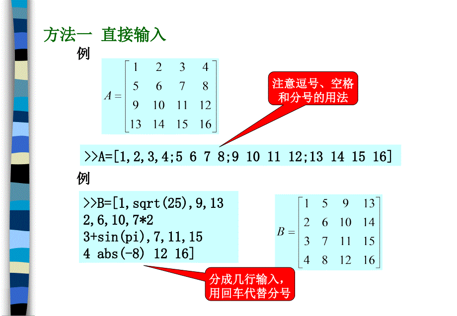 《数组的运算基础》PPT课件.ppt_第4页