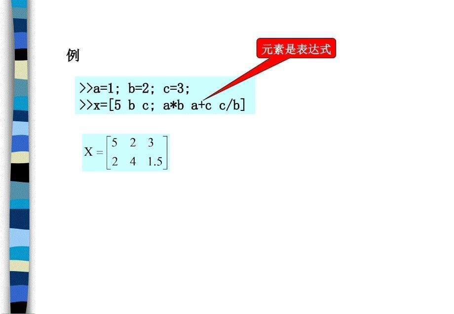 《数组的运算基础》PPT课件.ppt_第5页