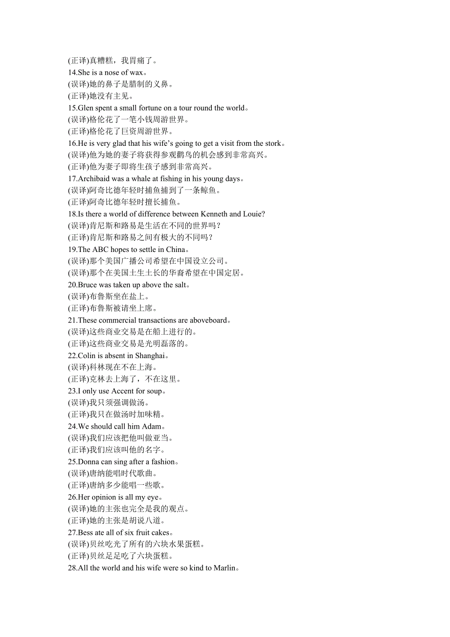 四六级必知：最易误解的24句话.doc_第2页