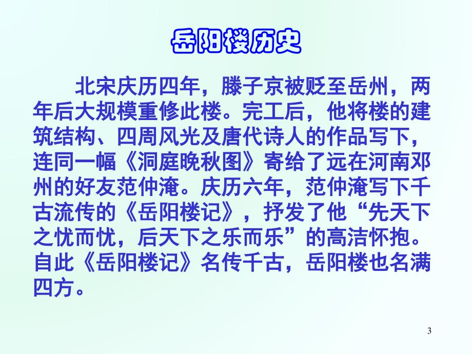 《岳阳楼记》 课件.ppt_第3页