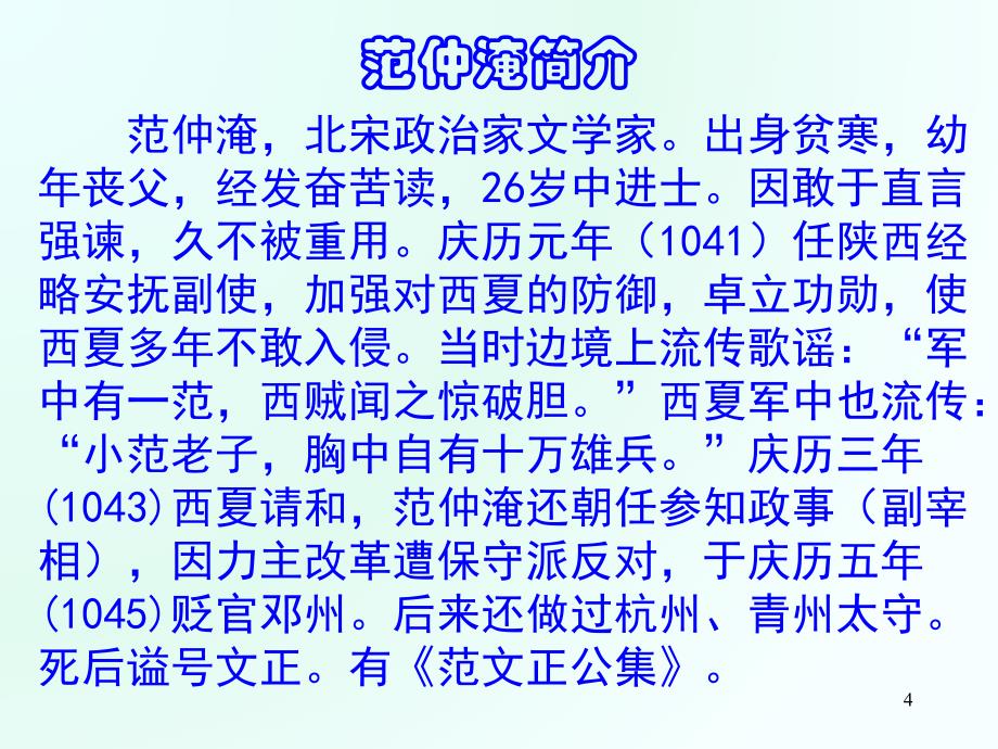 《岳阳楼记》 课件.ppt_第4页