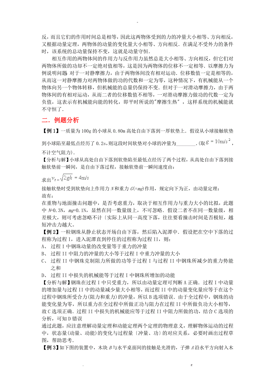 动量及动量守恒定律全章典型习题精讲_第2页