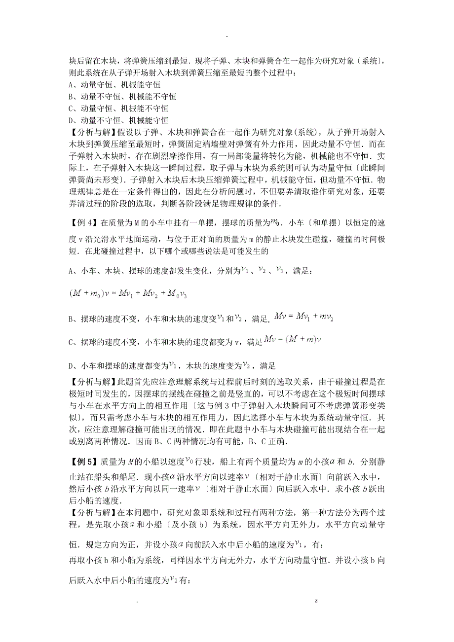 动量及动量守恒定律全章典型习题精讲_第3页