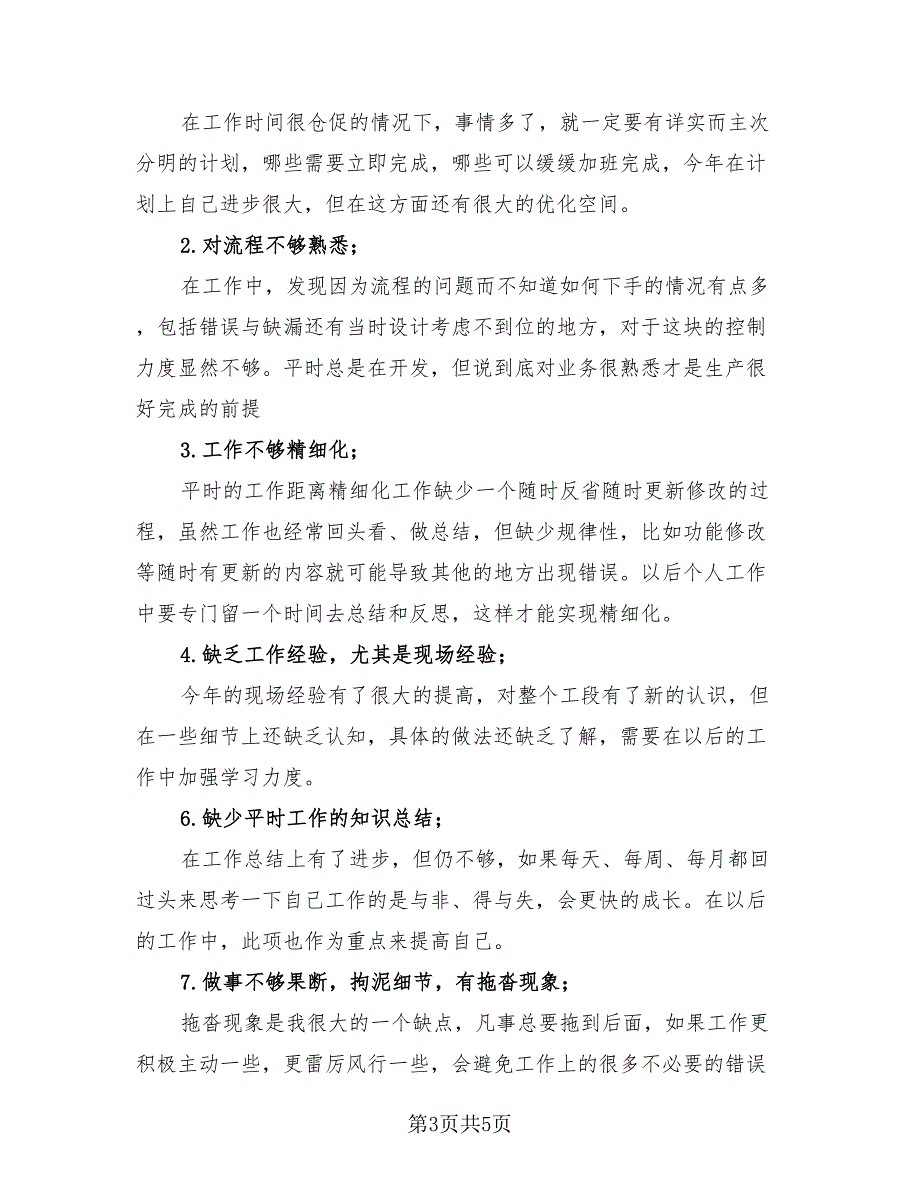 2023个人年度工作总结报告样本（2篇）.doc_第3页