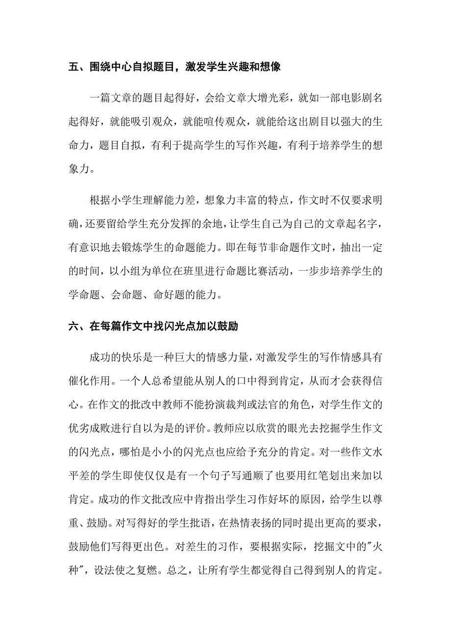 小学中年级作文教学研究.docx_第3页