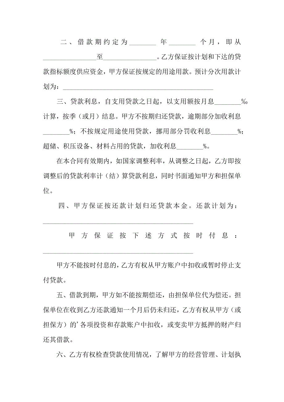 关于借款合同3篇_第2页