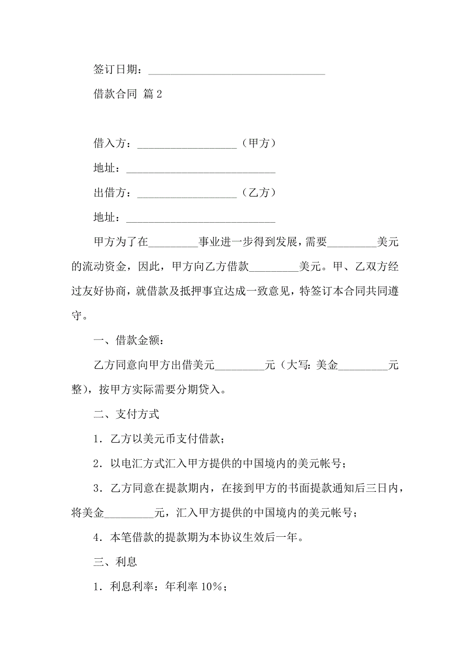 关于借款合同3篇_第4页