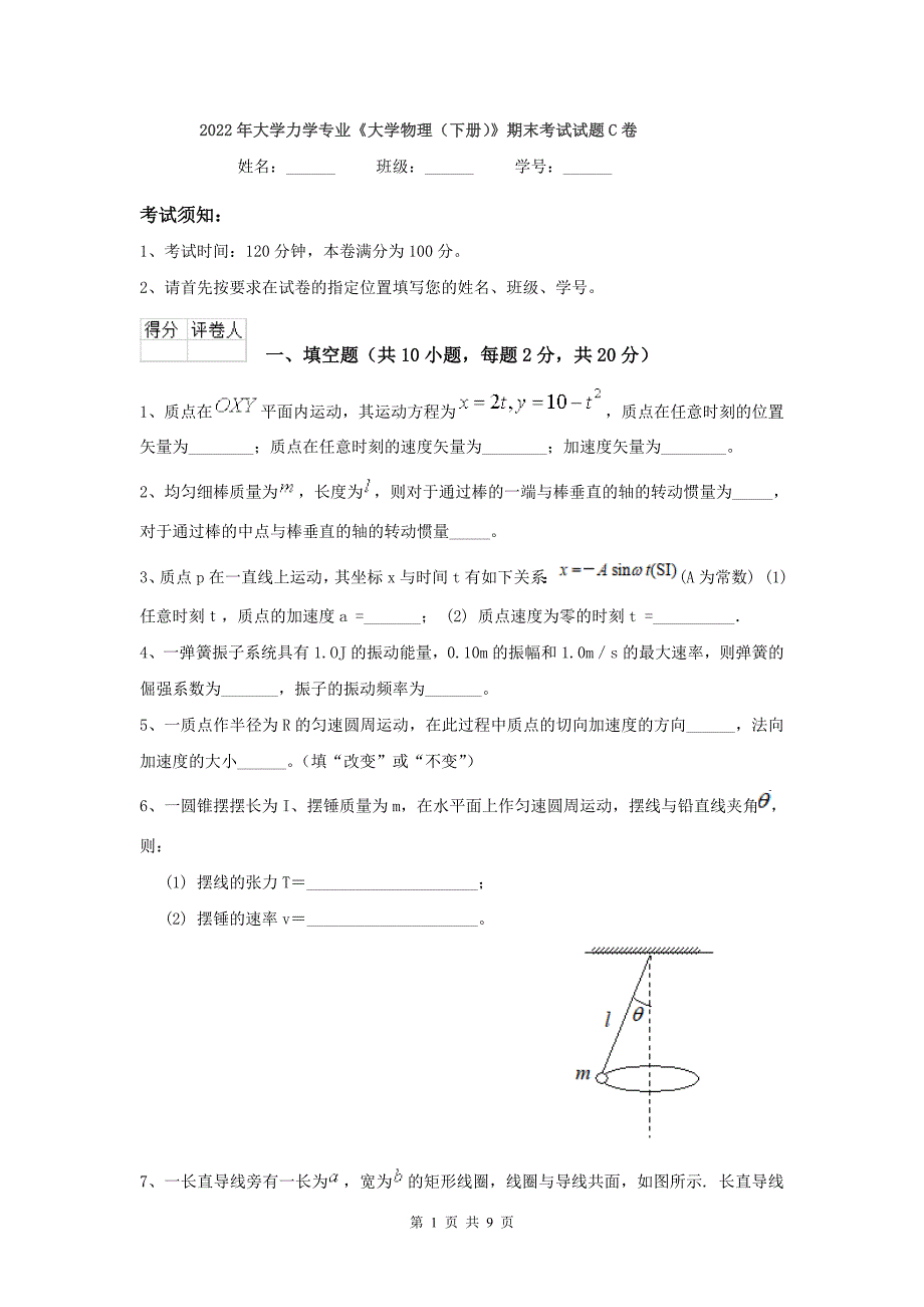 2022年大学力学专业《大学物理(下册)》期末考试试题C卷.doc_第1页