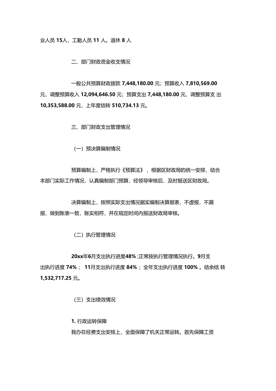 最新整理部门预算支出绩效评价自查报告x_第3页