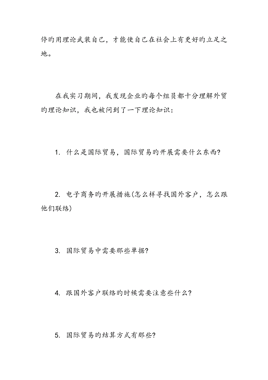 供应链软件实习心得精选范文_第3页