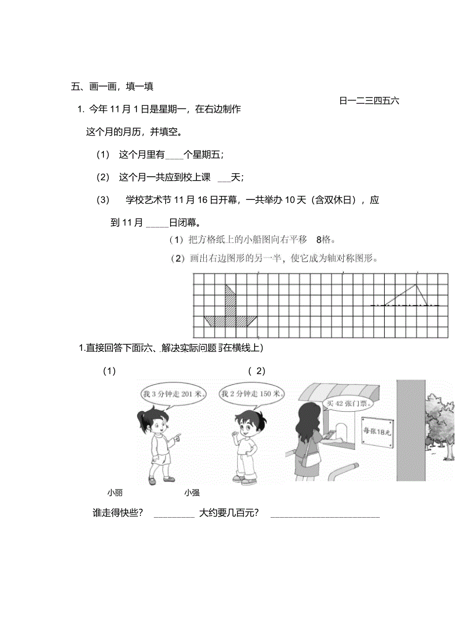 苏教版三年级下册数学期末试卷_第4页