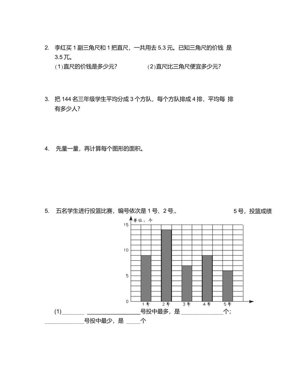 苏教版三年级下册数学期末试卷_第5页