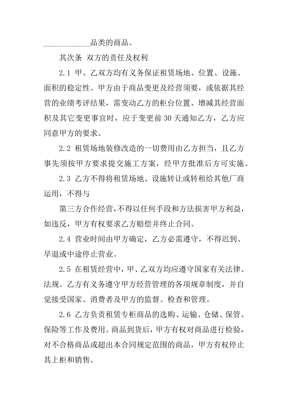 2023年企业经营热门合同（3份范本）_第2页