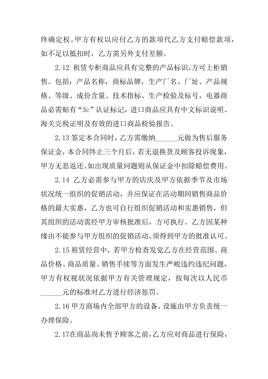 2023年企业经营热门合同（3份范本）_第4页