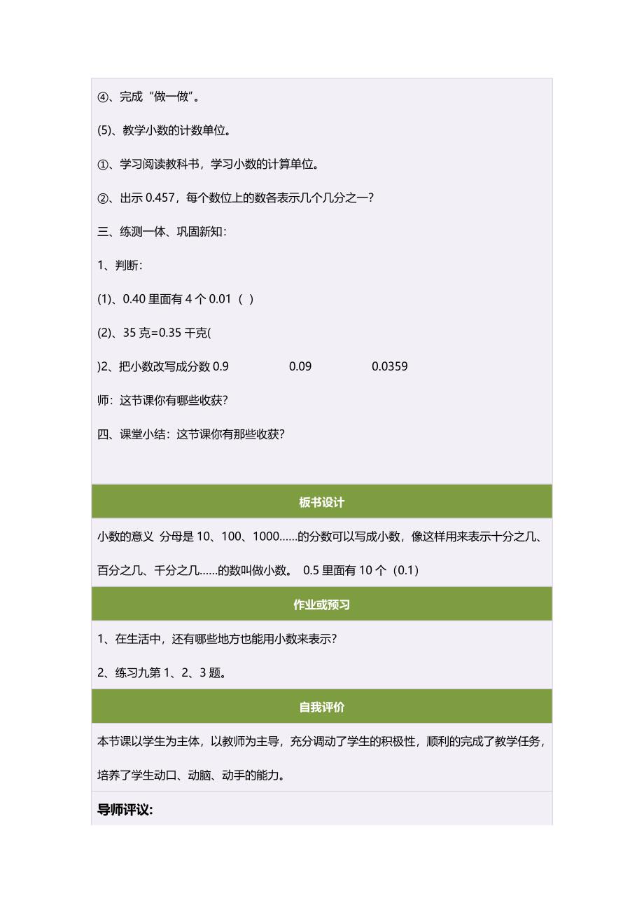 四年级数学下册第四单元小数的意义和性质：1. 小数的意义　第一课时教案_第3页