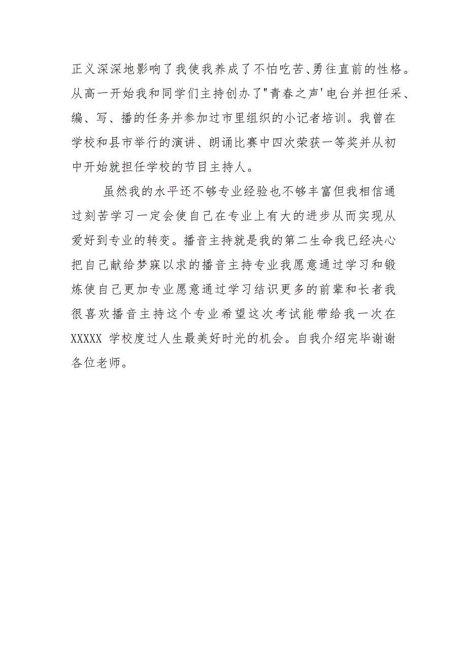 中考播音主持自我介绍2021.docx_第4页