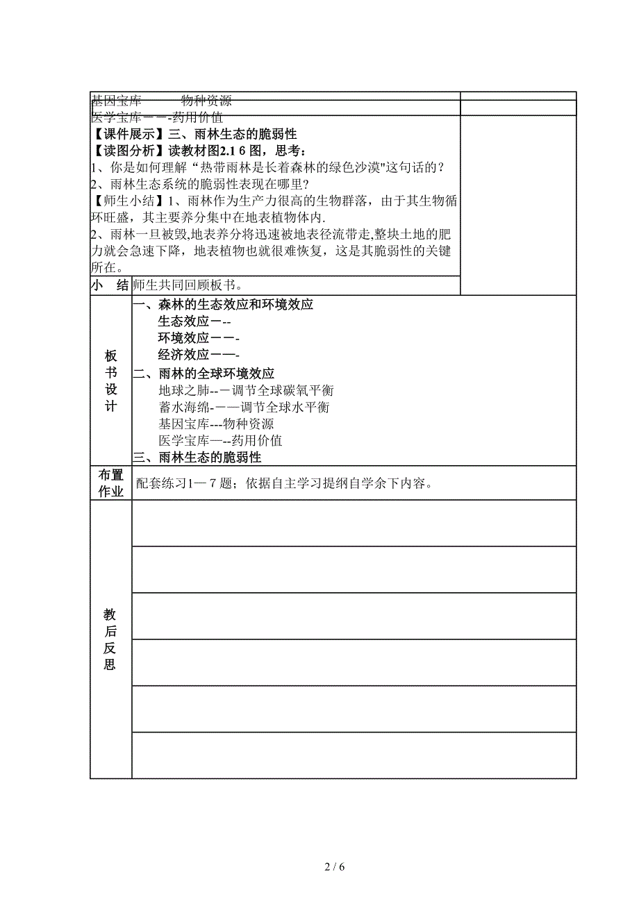 森林的开发和保护——以亚马逊热带雨林为例_第3页