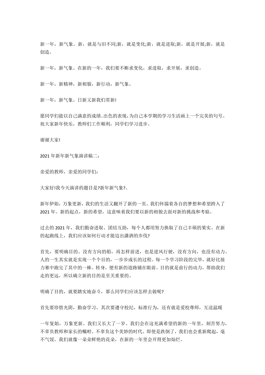 新年新气象演讲稿范文800字_第3页