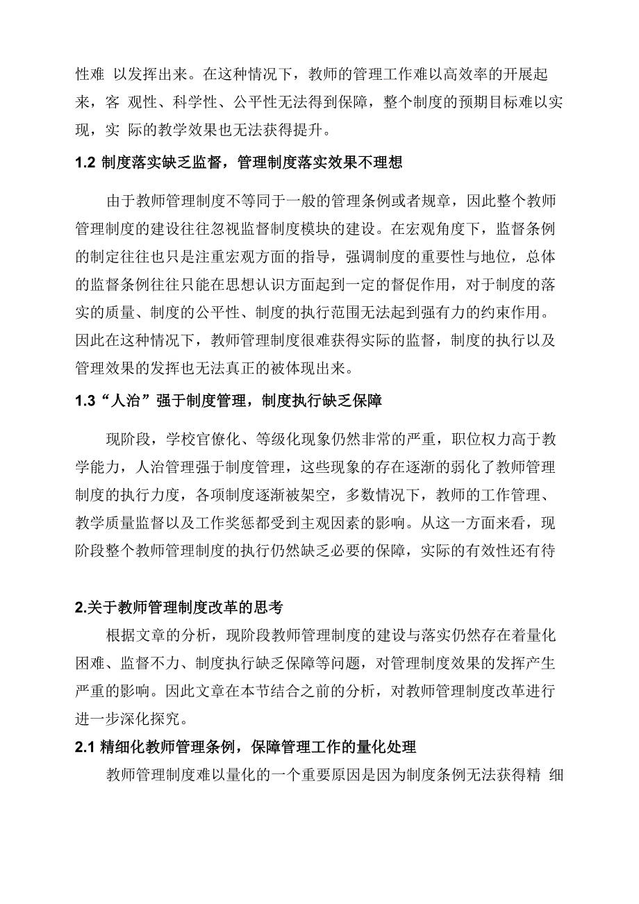 对教师管理制度改革的思考_第2页