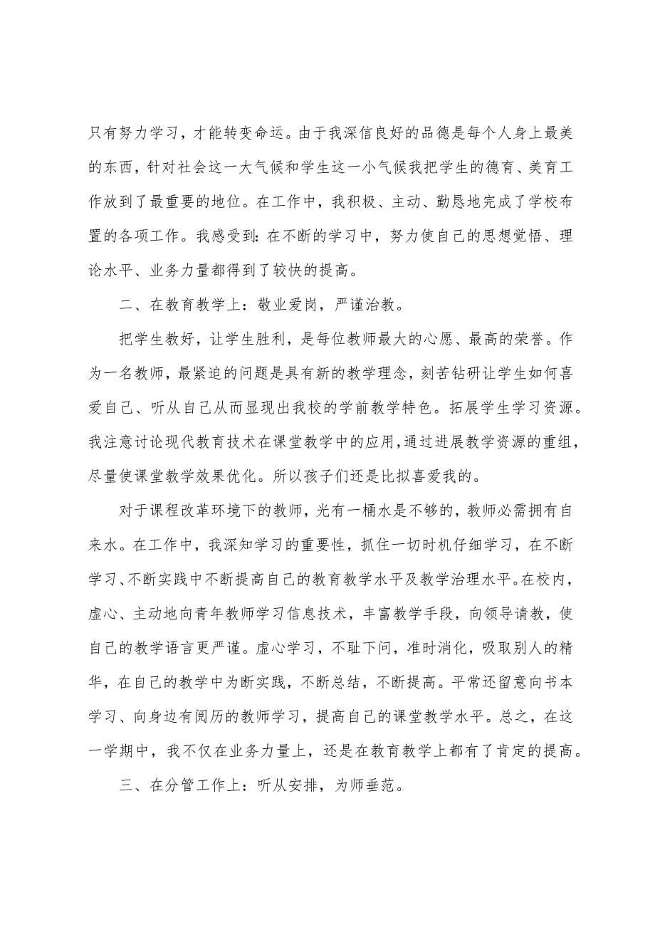 学校数学教师工作总结范文.docx_第5页