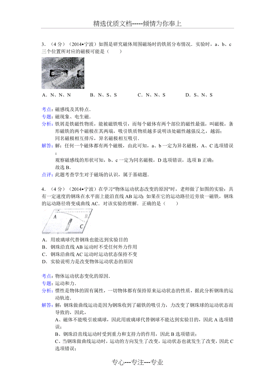 浙江省宁波市2014年中考物理试卷_第2页