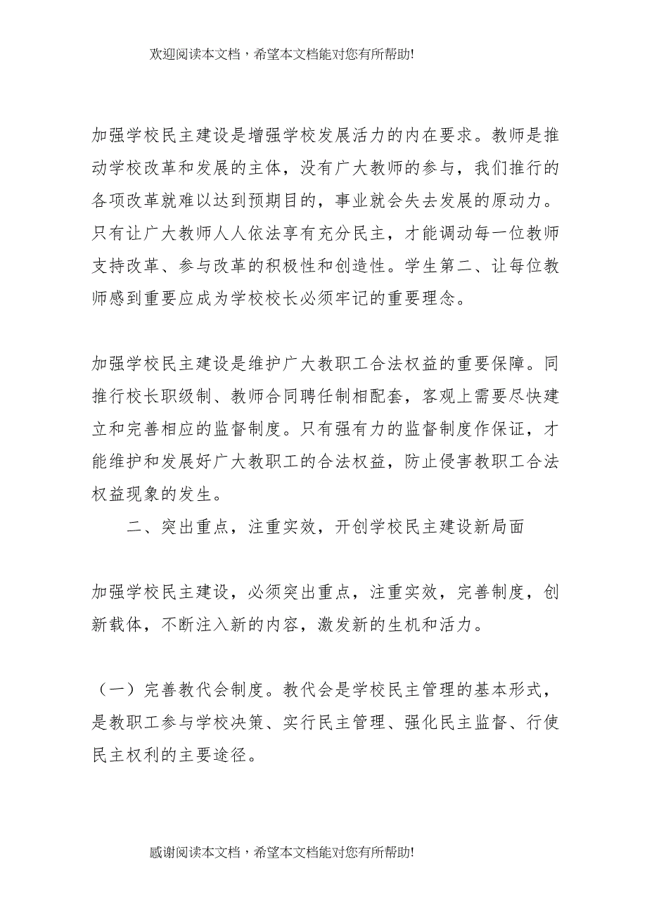 2022年学校民主管理工作实施方案_第2页