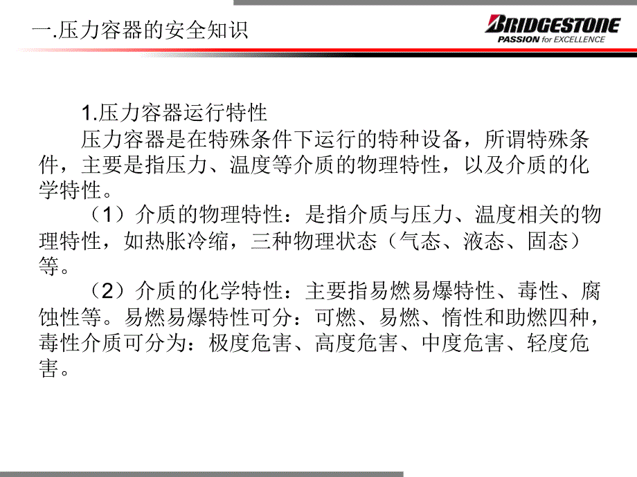 最新压力容器安全操作培训ppt课件_第2页