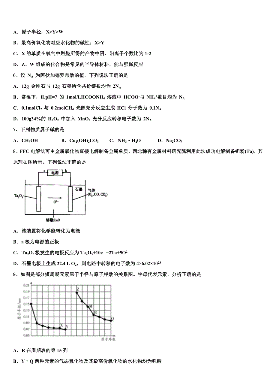 2023学年河南省周口市项城三高高三下学期一模考试化学试题(含解析）.doc_第2页