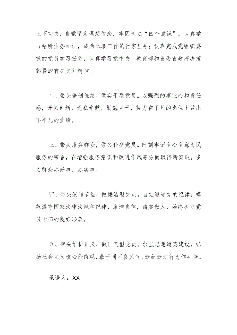 （2篇）党员三亮三比三评（三争）的个人承诺书_第3页