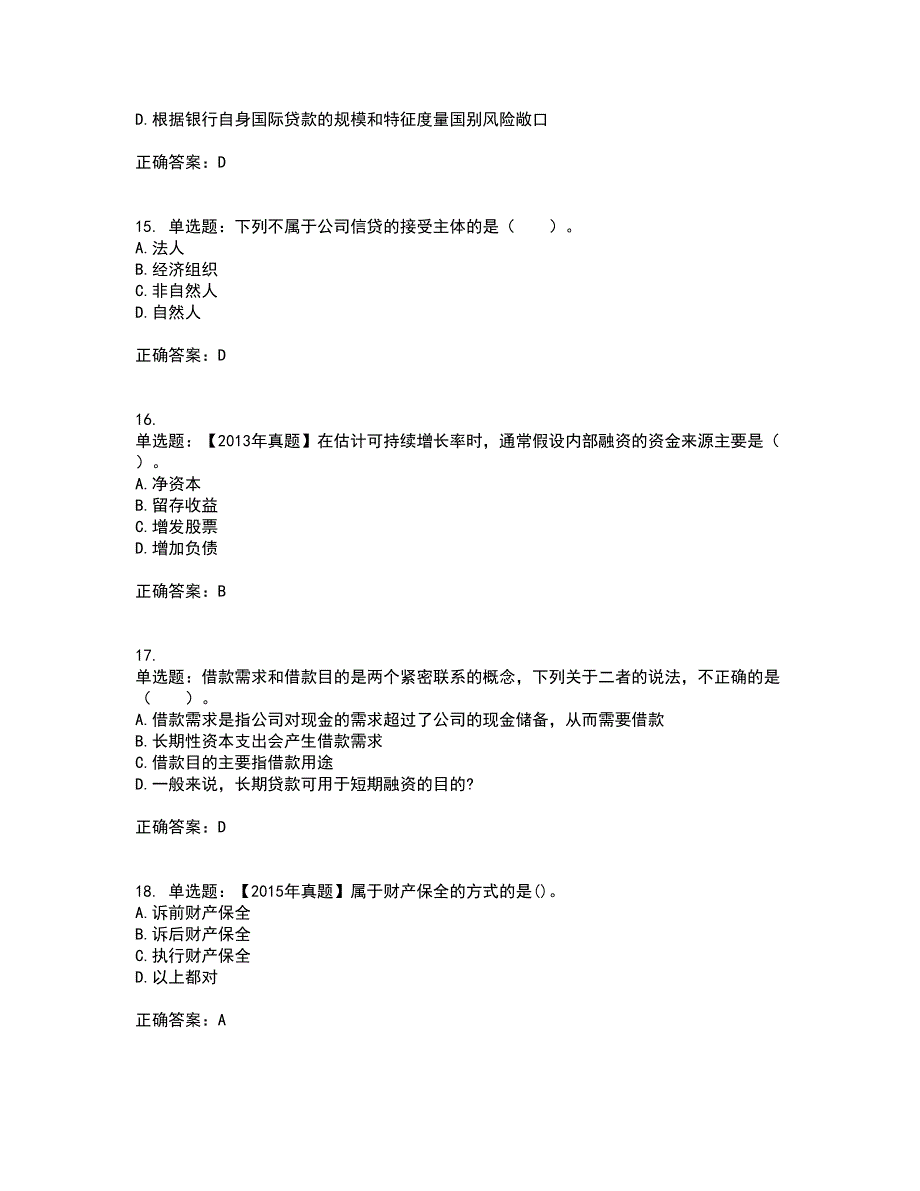 初级银行从业《公司信贷》资格证书考试内容及模拟题含参考答案85_第4页