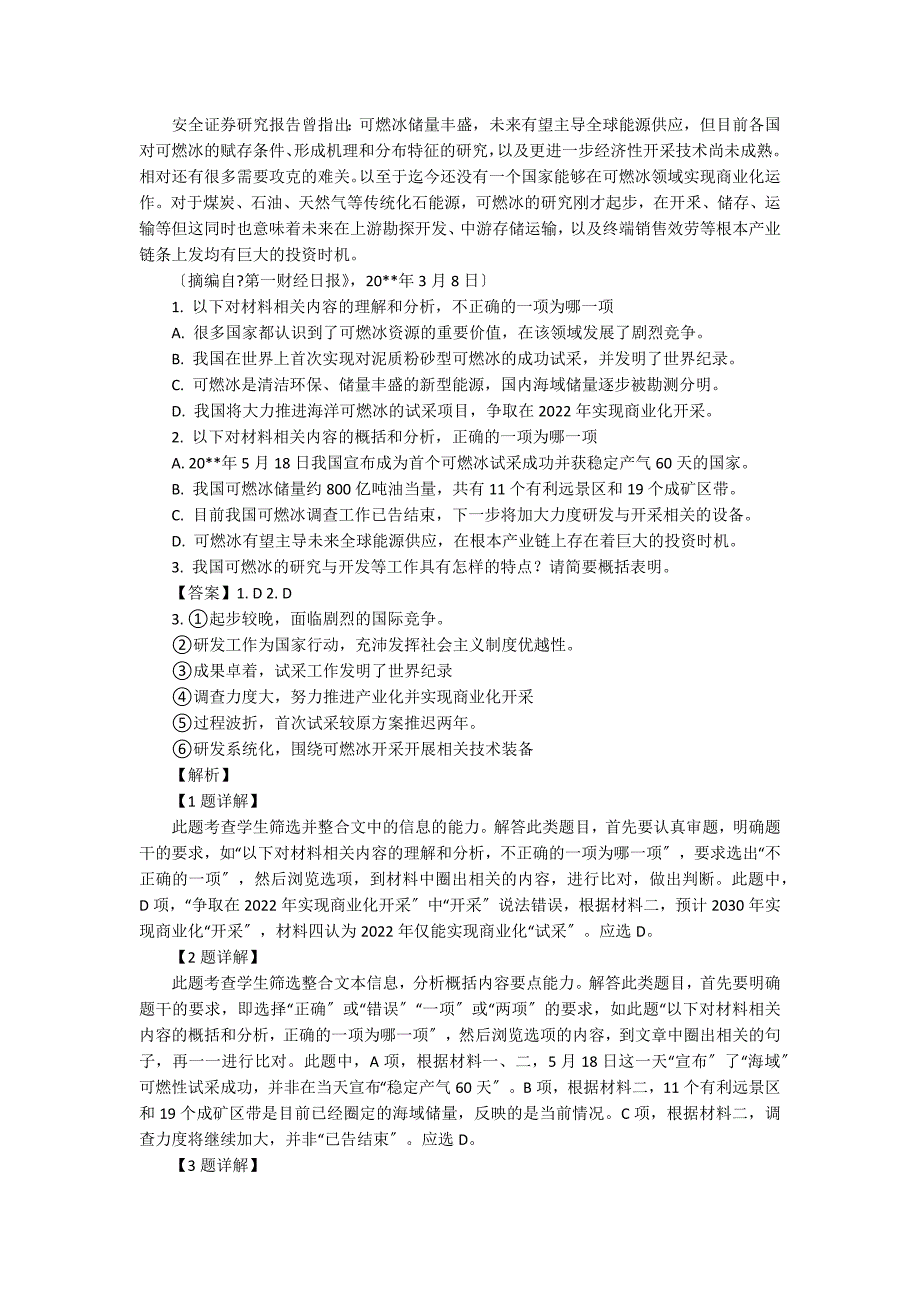 《可燃冰》阅读练习附参考答案_第2页