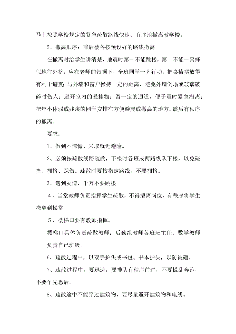 地震的应急预案_第3页