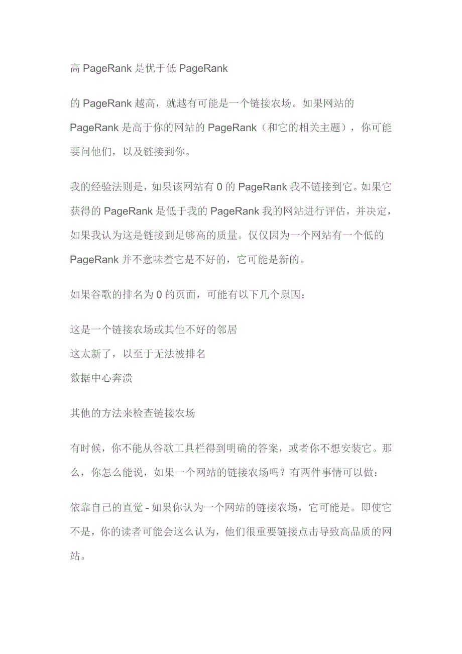 教你分辨巨大的互联网.doc_第2页