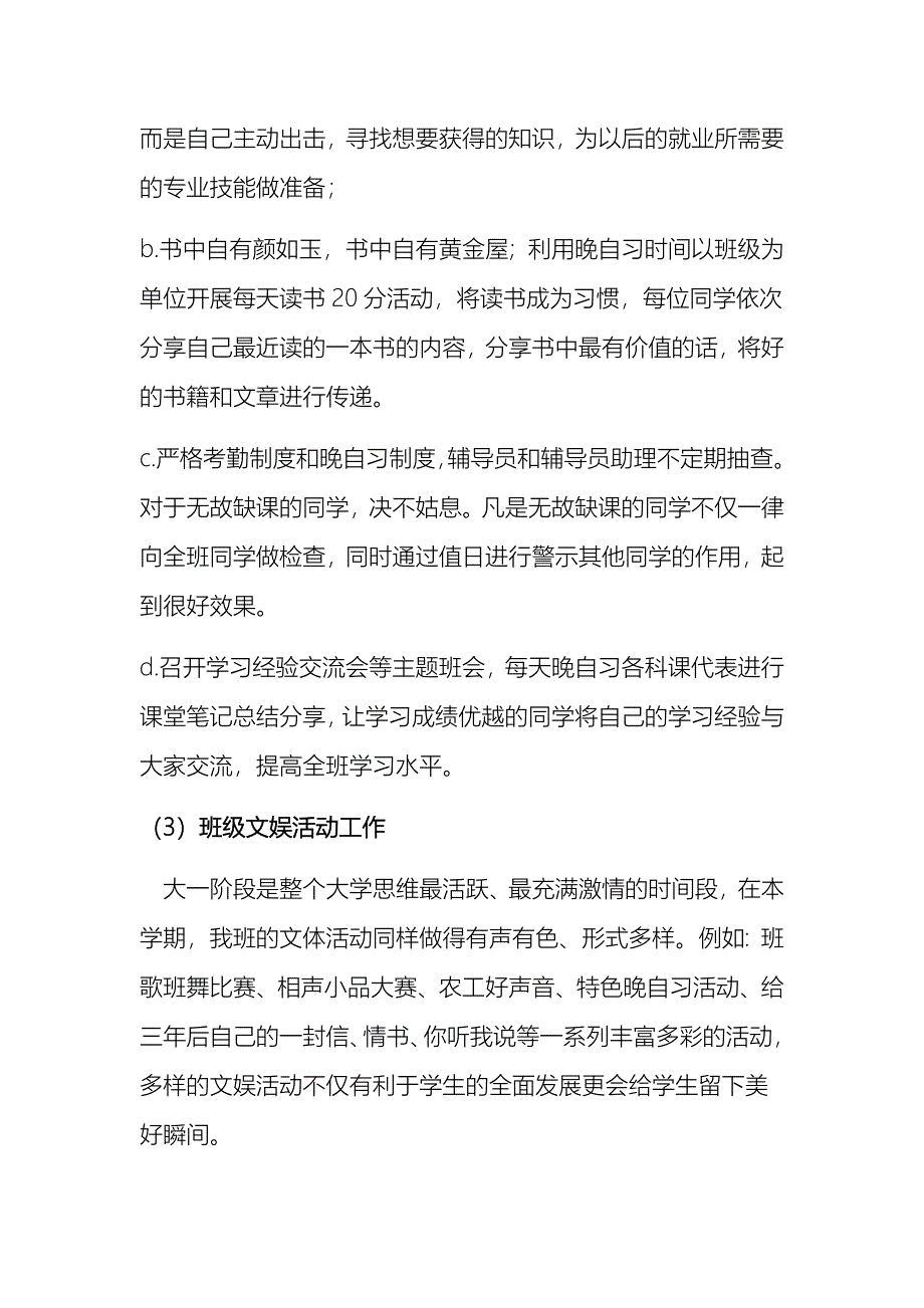 大学辅导员2015年工作总结_第3页