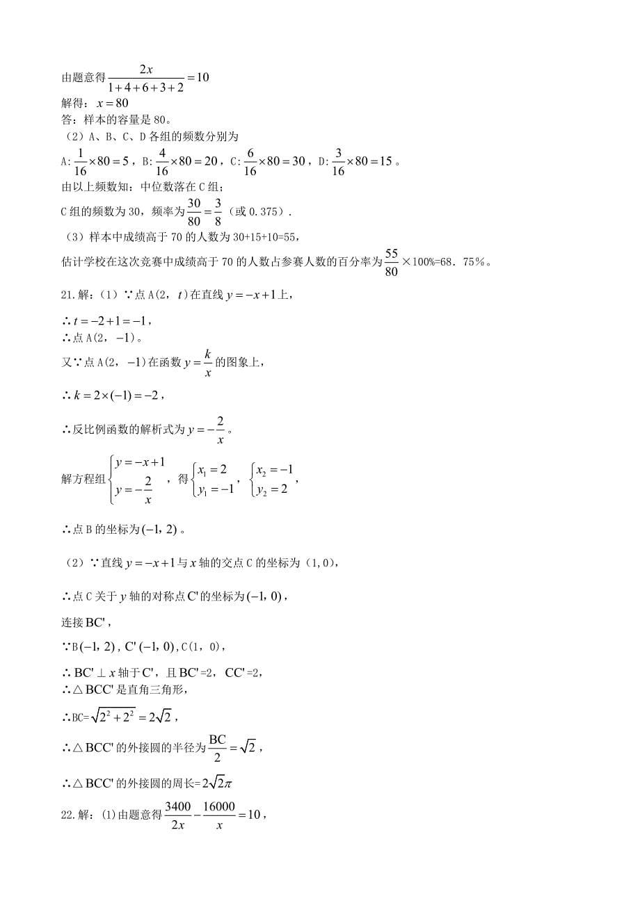 [中考数学]四川省德阳市2011年中考数学试题(word版含答案)_第5页