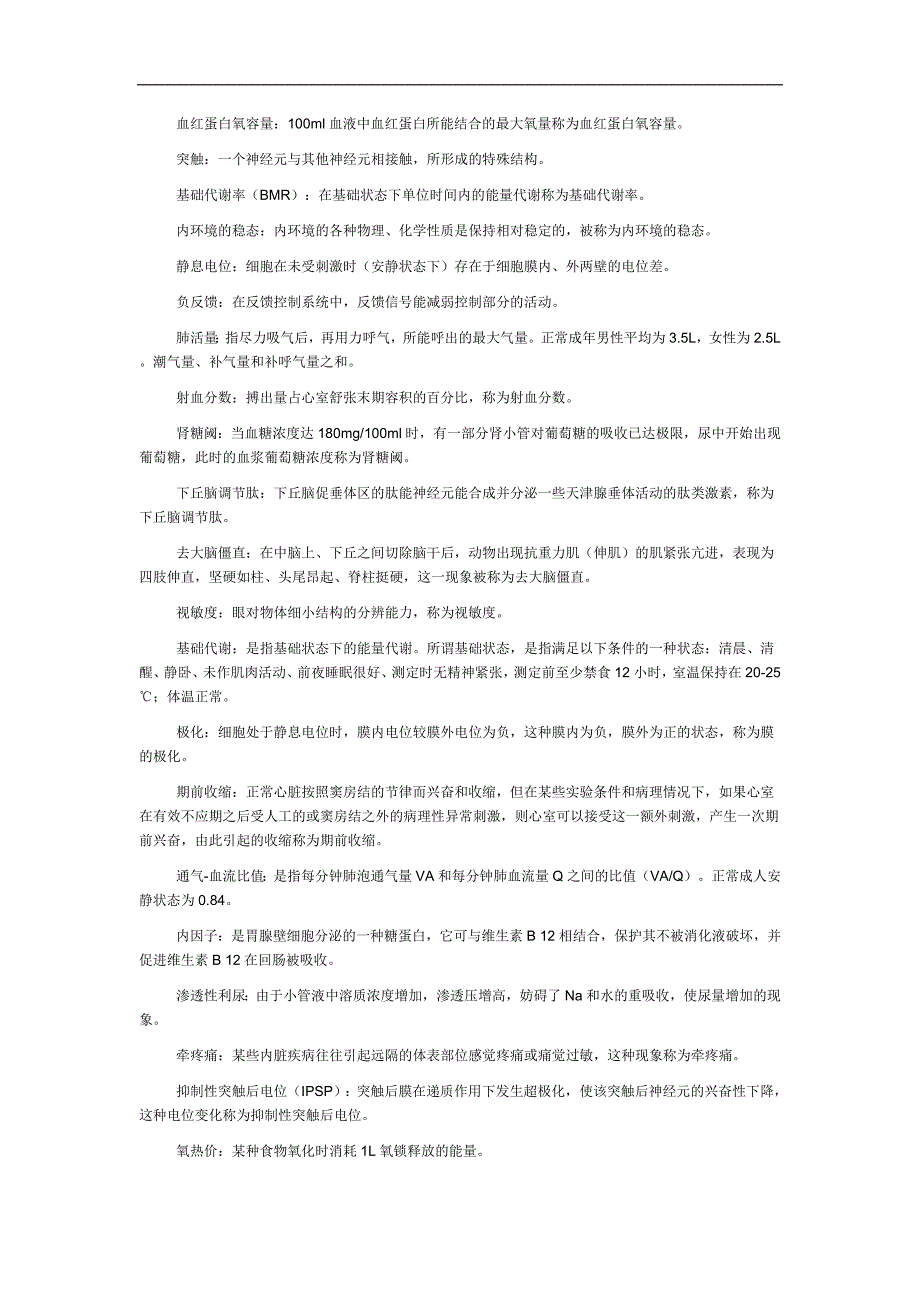 医学复习资料：生理学重点_第2页