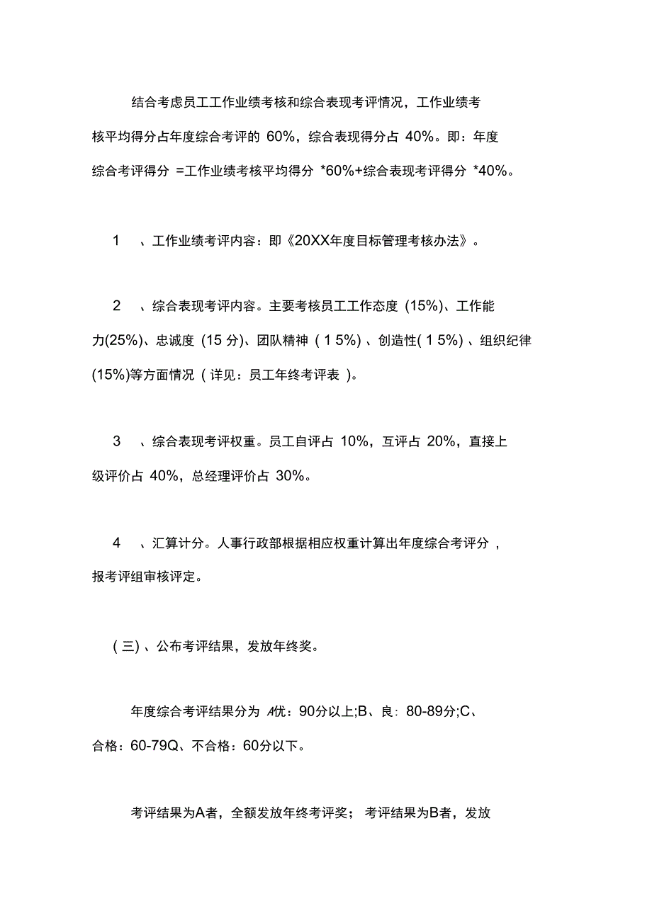 2019年年终考核实施方案_第2页