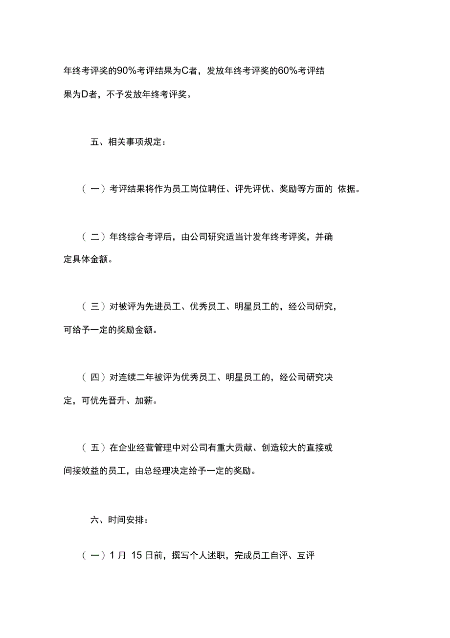 2019年年终考核实施方案_第3页