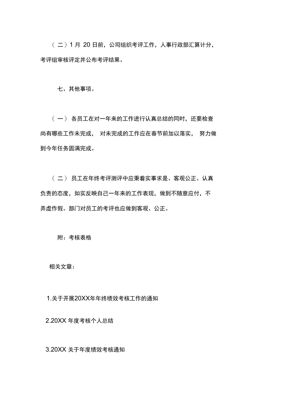 2019年年终考核实施方案_第4页