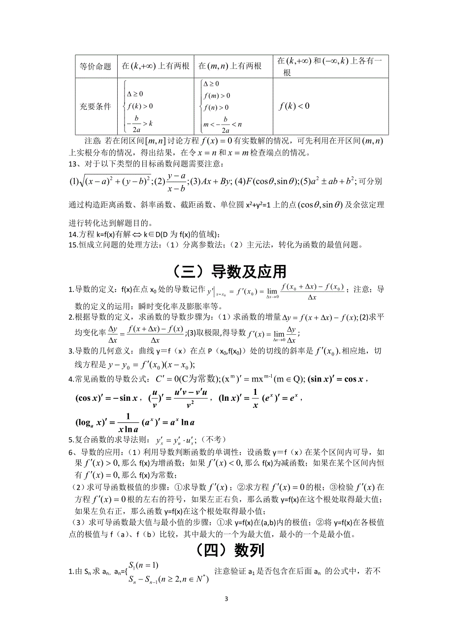 数学-桃州中学2013届高考数学考前每天必看提纲.doc_第3页