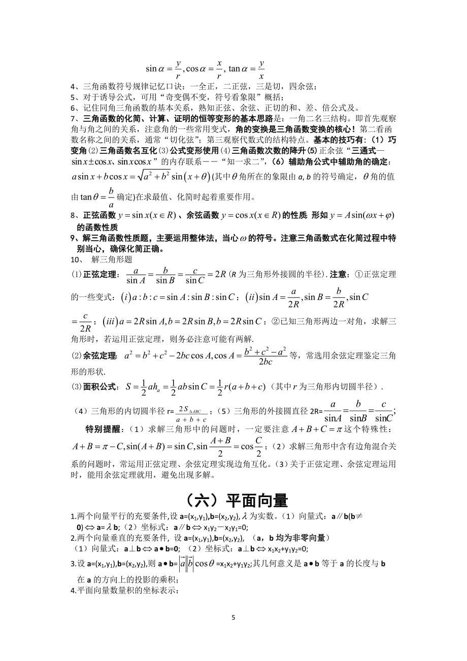 数学-桃州中学2013届高考数学考前每天必看提纲.doc_第5页