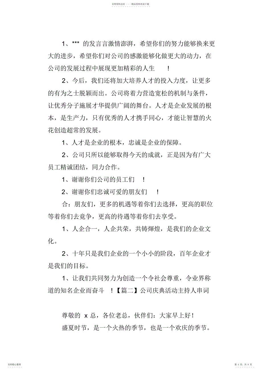 2022年2022年公司庆典活动主持人串词_第4页