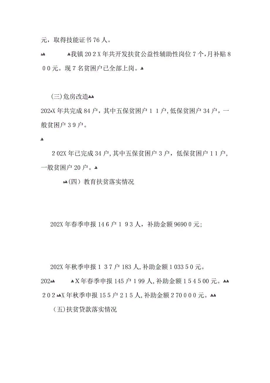 乡镇扶贫工作总结和工作计划_第3页